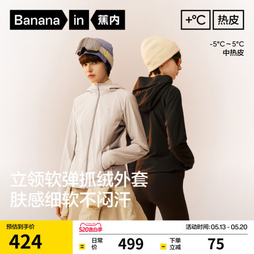 蕉内热皮501++女士舒格绒外套