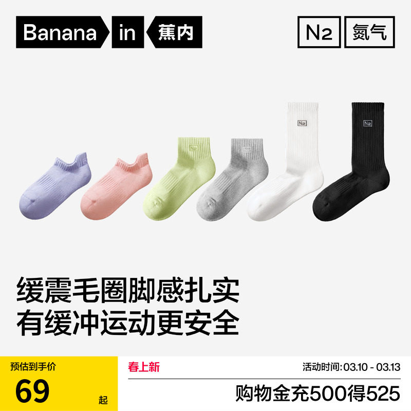 防臭吸汗|蕉内氮气501Dry女短袜运动袜子毛巾袜健身跑步长袜棉袜