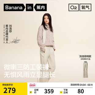 【刘浩存同款】蕉内氧气504Proof女士三防微喇运动裤女裤休闲裤子