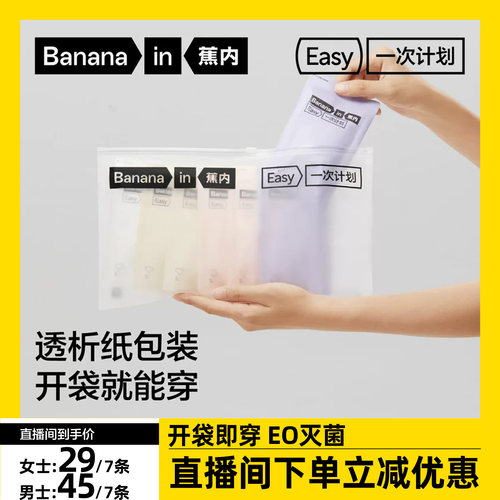 蕉内一次计划365S男女一次性内裤