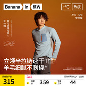 王一博同款 蕉内热皮702 男士 羊毛半拉链长袖 机能t恤内搭上衣