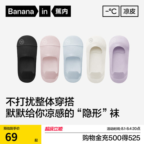 蕉内银皮502CA女士隐形袜3双