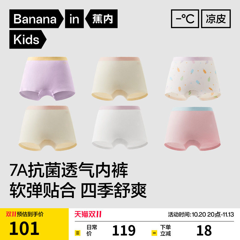 3件|蕉内小凉皮508Cool儿童内裤莫代尔可爱三角平角女童平角内裤
