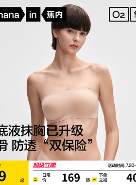 刘浩存同款蕉内5系抹胸无肩带内衣女聚拢无痕隐形防滑美背文胸罩