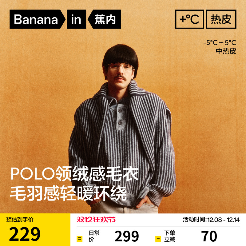 蕉内热皮302++男士中空纱半边绒翻领毛衣polo半开衫保暖上衣新款