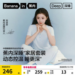 刘浩存同款 蕉内深睡512Sleep女士恒温家居服女款 睡衣2026新款