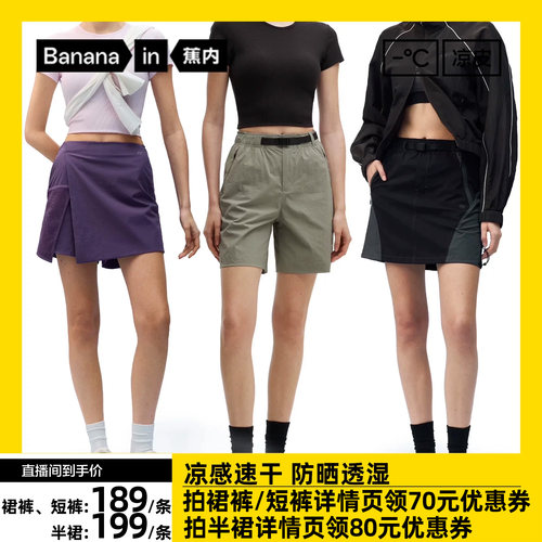 蕉内凉皮505CoolPro女士裙裤