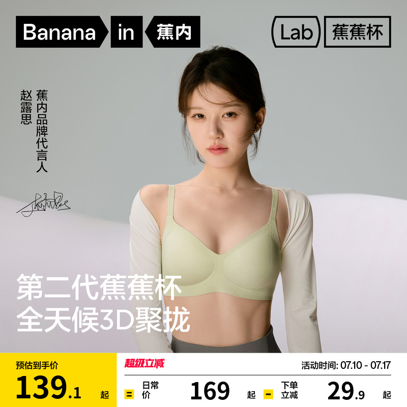 蕉内聚拢蕉蕉杯511S/511C文胸