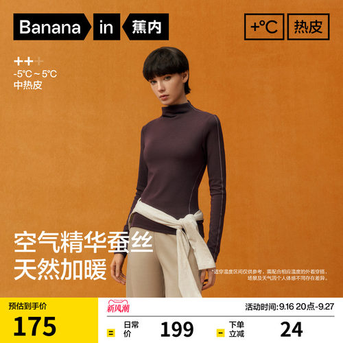 蕉内热皮501++女士蚕丝肌底衣