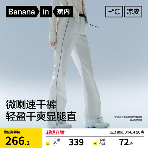 蕉内凉皮504CoolPro喇叭长裤