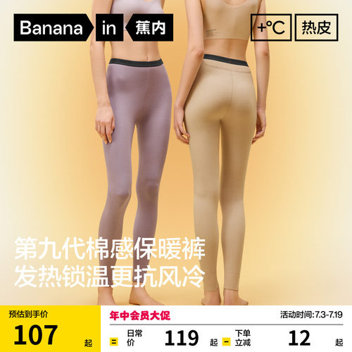 蕉内热皮3系女士保暖裤冬季抗静电发热线裤加厚加绒棉裤防寒秋裤