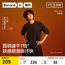 [王一博同款]蕉内热皮502++男女款圆领长袖机能保暖t恤打底衫内搭
