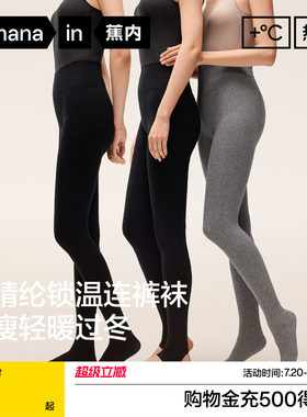 蕉内热皮302++连裤袜女士