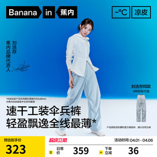 伞兵裤 子夏 速干防晒工装 Air女裤 刘浩存同款 蕉内凉皮505Cool