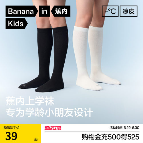 蕉内小特护301S女童学院长筒袜