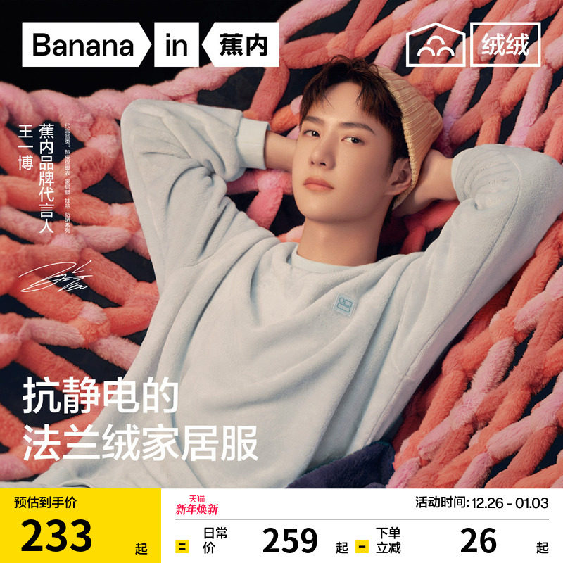 【王一博同款】蕉内绒绒301Home男女士家居套装法兰绒冬季厚睡衣 - Bananain蕉内旗舰店