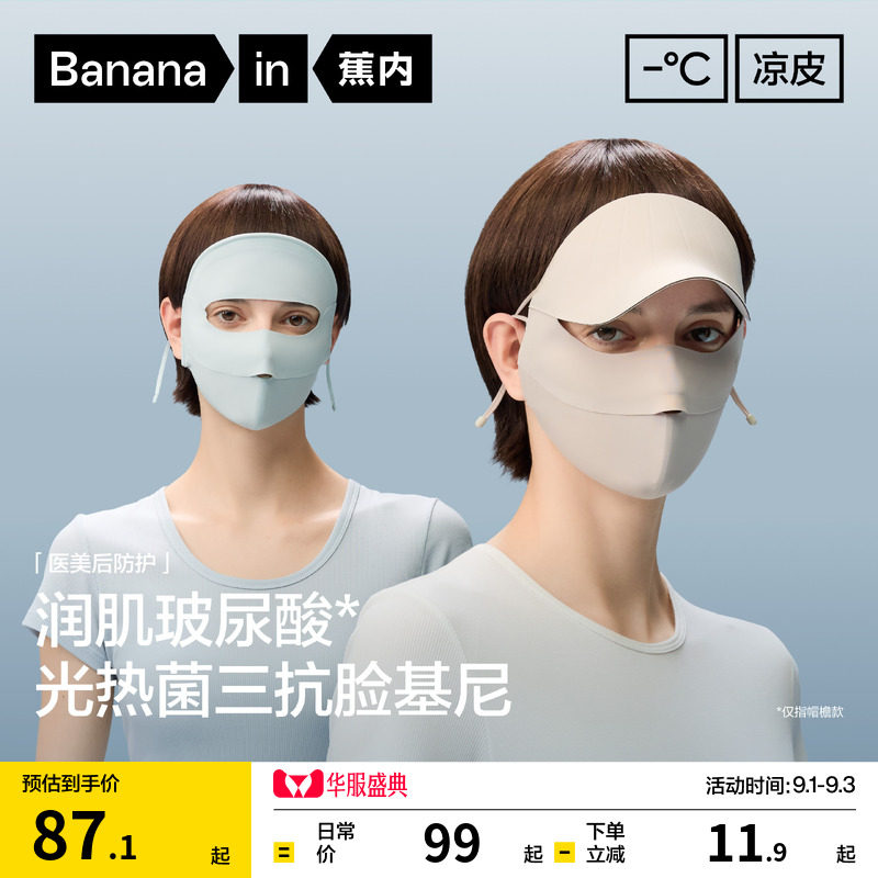 蕉内凉皮502UV防晒面罩图片