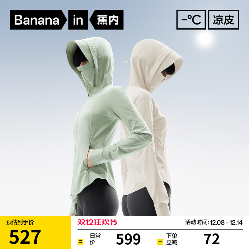 蕉内凉皮702UVPro修身防晒衣