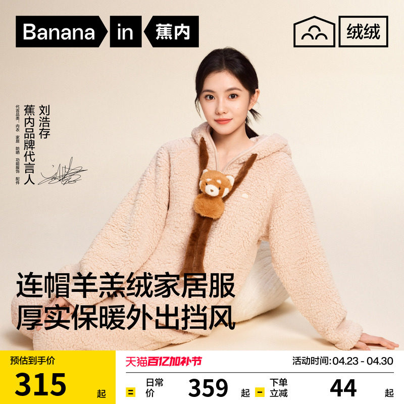 蕉内绒绒506Home家居服套装女款仿羊羔绒冬季男保暖加厚睡衣新款