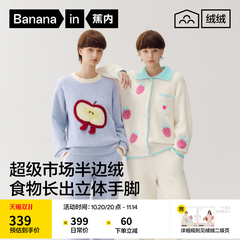 蕉内绒绒520Home女士保暖睡衣超级市场半边绒秋冬加厚家居服套装