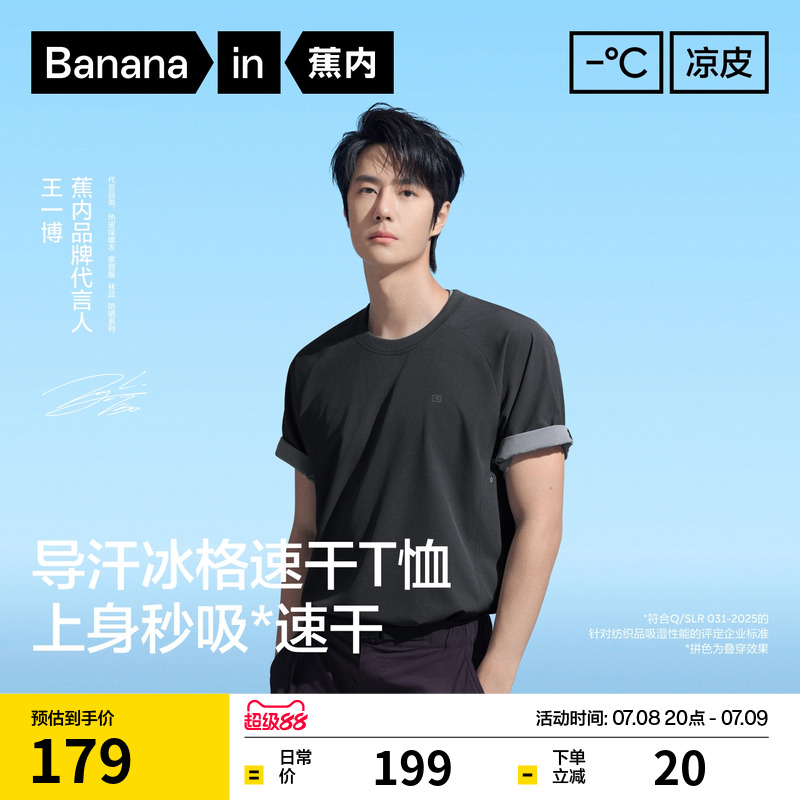 蕉內涼皮502CoolPro男女同款短袖