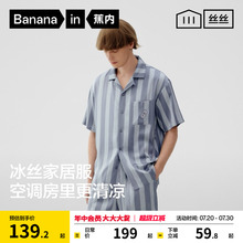 蕉内丝丝520Home男女士家居服套装冰丝夏季凉感女款2025新款睡衣
