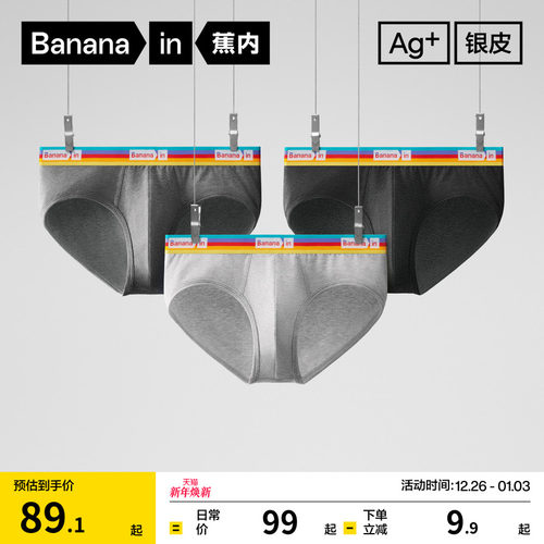 蕉内301S纯棉裆男士三角裤防夹臀