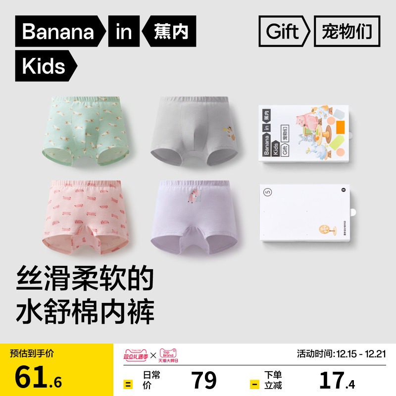 蕉内520C超级自然力儿童内裤平角