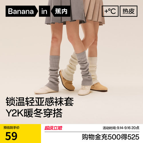 锁温保暖|蕉内热皮502++堆堆袜女Y2K针织腿套羊毛喇叭直筒袜套
