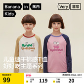 蕉内非常302Regular男女童速干棉感好好吃儿童长袖 T恤卡通上衣潮