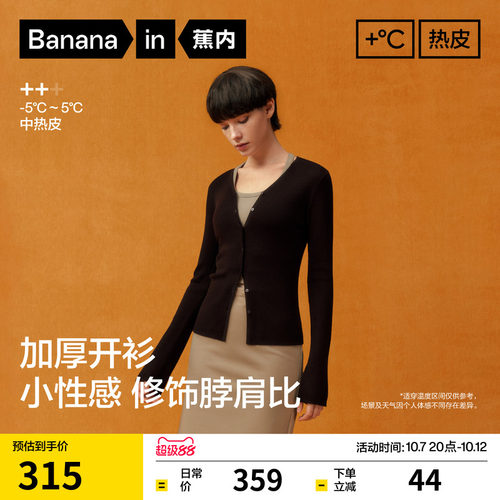 蕉内热皮701++女士可机洗美利奴羊毛开衫毛衣肌底衣保暖上衣新款