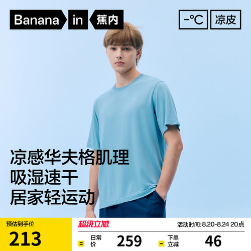 蕉内凉皮501Cool男士速干冰丝网眼短袖短裤家居服2026新款男睡衣