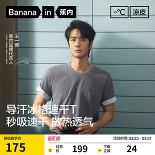 Air男女速干衣透气短袖 蕉内凉皮502Cool t恤健身上衣 王一博同款