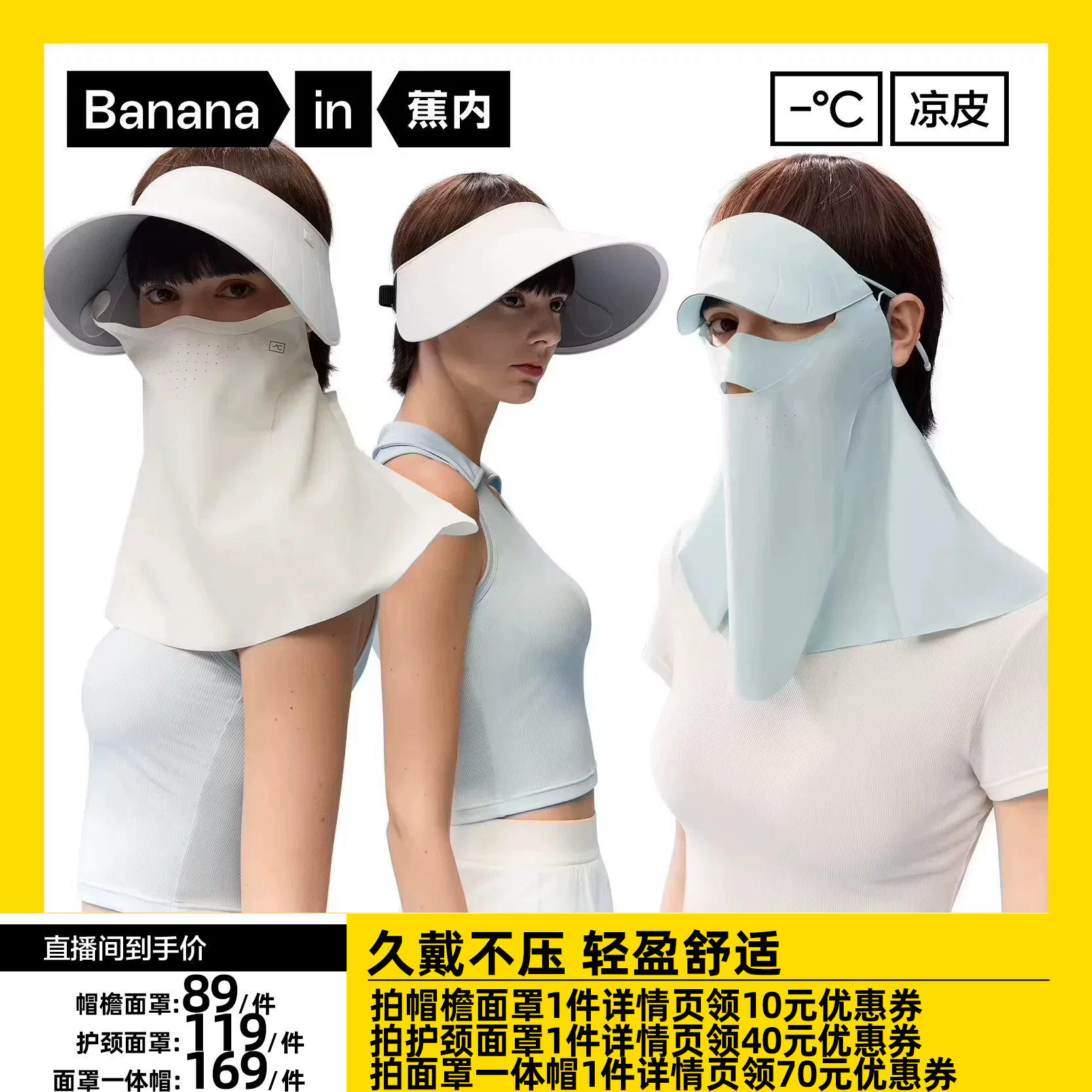 【达人专享】蕉内凉皮5系女士防晒全防护面罩空顶帽遮阳帽檐面罩