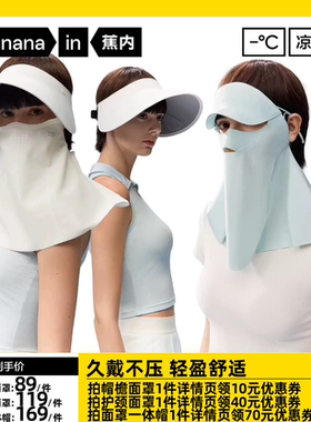 【达人专享】蕉内凉皮5系女士防晒全防护面罩空顶帽遮阳帽檐面罩
