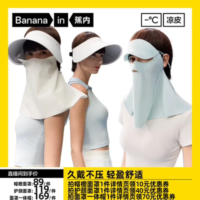 【达人专享】蕉内凉皮5系女士防晒全防护面罩空顶帽遮阳帽檐面罩