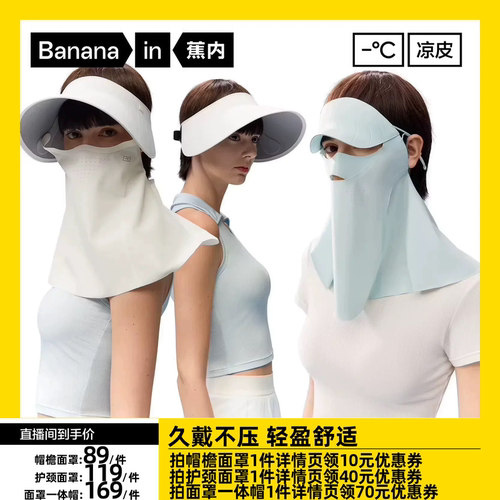 【达人专享】蕉内凉皮5系女士防晒全防护面罩空顶帽遮阳帽檐面罩