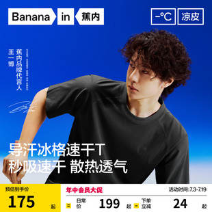 t恤运动上衣夏季 蕉内凉皮502CA男士 王一博同款 速干衣透气短袖