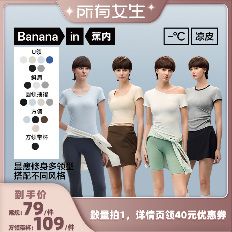 蕉内凉皮5系女士莫代尔修身短袖肌底衣