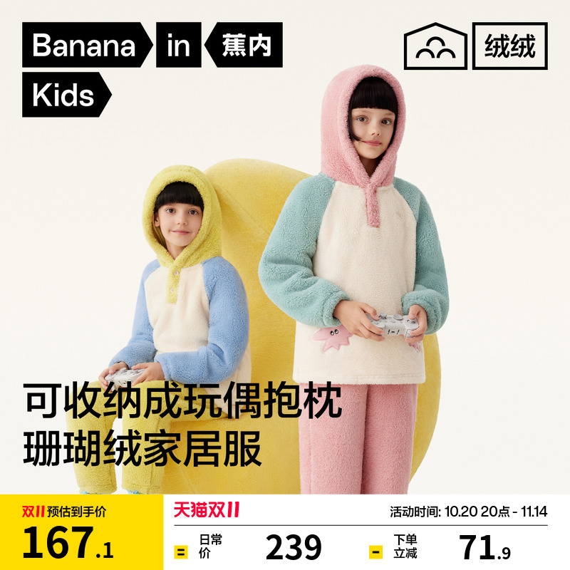 蕉内绒绒505Home儿童家居服套装珊瑚绒加厚男童女童秋冬新款睡衣