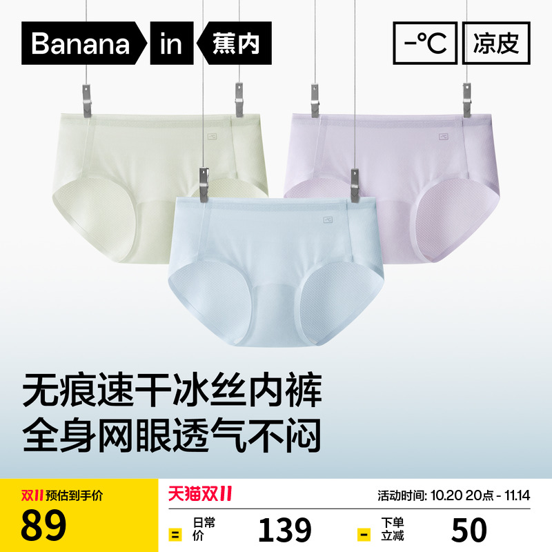 蕉内512C网眼女士内裤