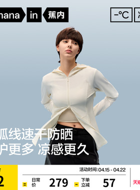 蕉内凉皮302UV Pro女士吸湿速干背部透气硬核防晒衣修身防晒服女