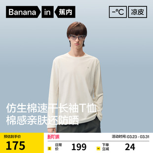 内搭上衣开春新款 t恤白色打底衫 速干机能长袖 蕉内凉皮502Cool男士