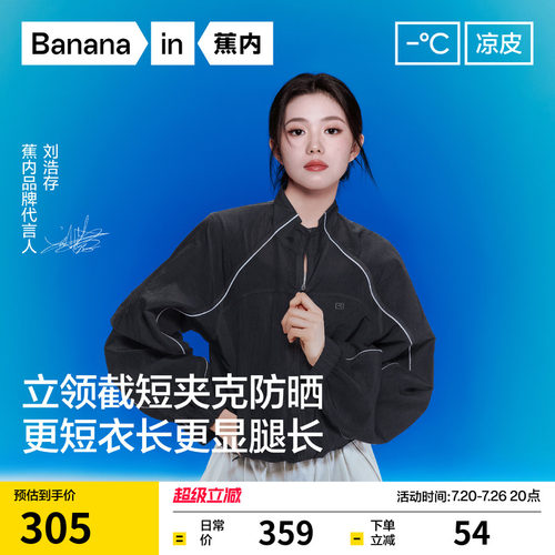 蕉内凉皮503UV防泼水防晒衣