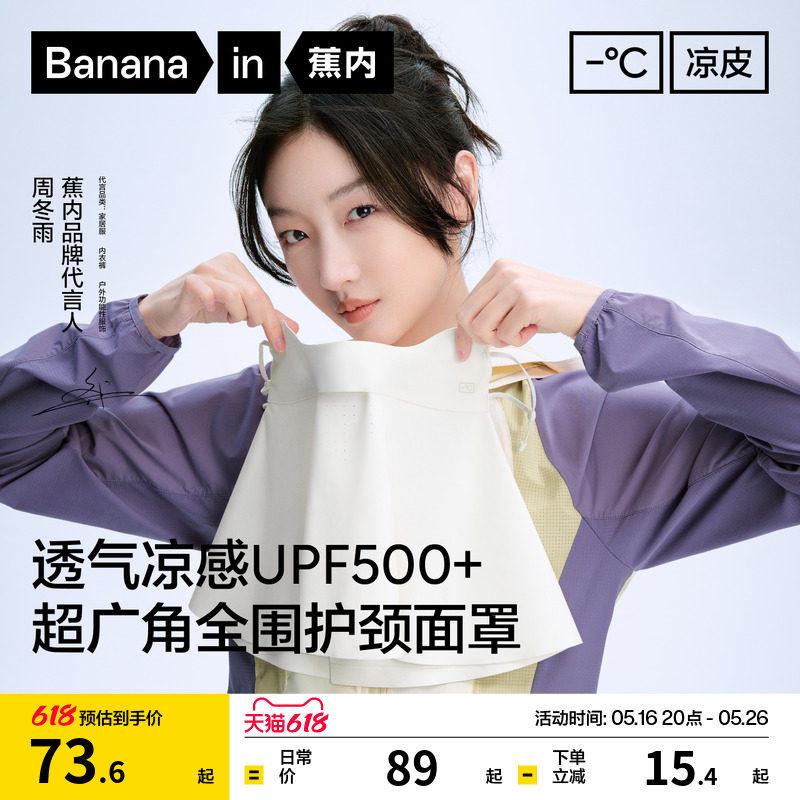 【周冬雨同款】蕉内凉皮5系男女同款防晒护颈面罩骑行女防晒口罩