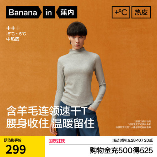 蕉内热皮701++羊毛长袖机能T恤女