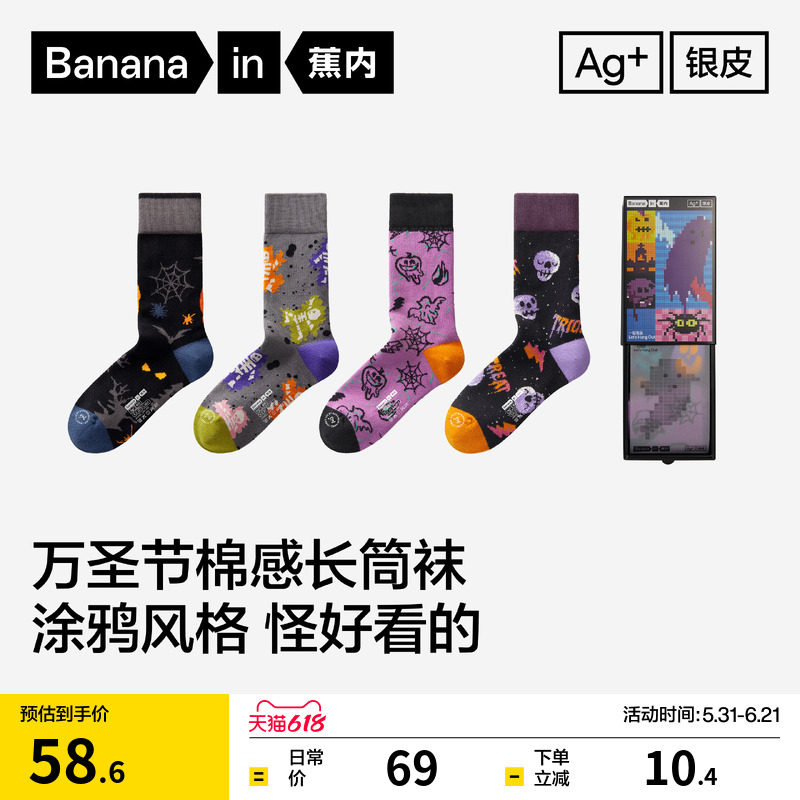 抗菌棉袜|蕉内银皮520Color男女情侣袜子万圣节个性趣味潮流长袜