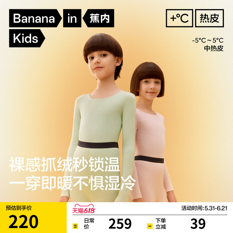 蕉内小热皮502++儿童保暖内衣男童女童大童秋冬套装A类秋衣秋裤