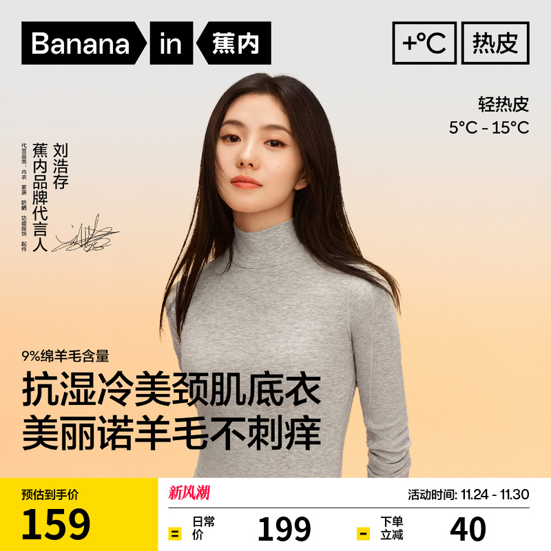 【刘浩存同款】蕉内热皮701+小高领肌底衣9%羊毛打底衫女秋衣保暖