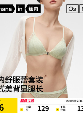 蕉内氧气303A舒服蕾法式三角杯蕾丝内衣女性感透气文胸内裤套装
